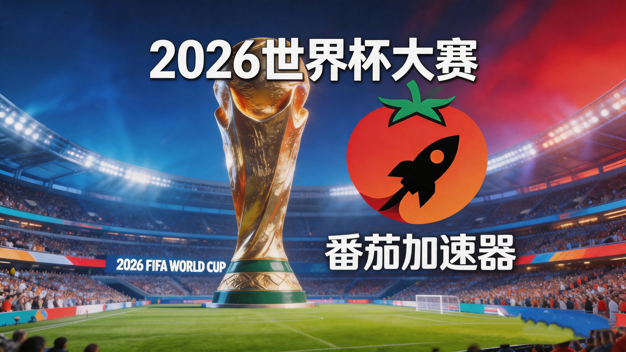 在韩国看抖音世界杯中文直播仅限中国大陆教程