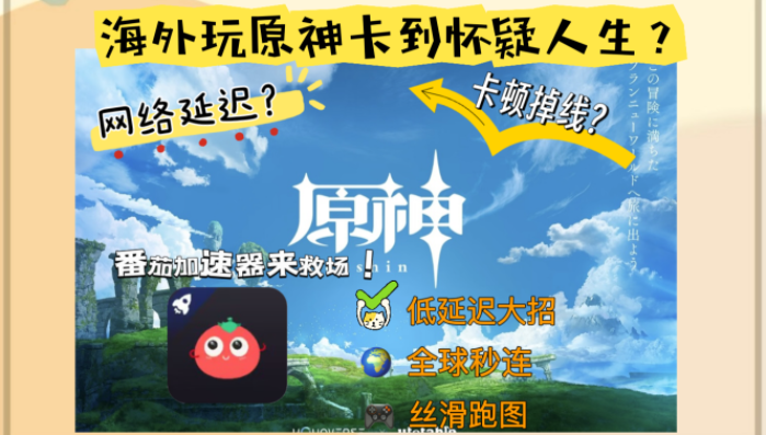 海外能玩国服原神吗教程