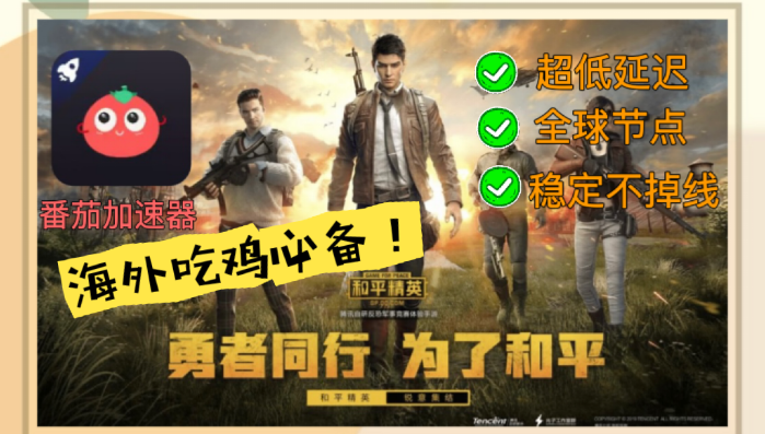 国外怎么玩中国版和平精英教程
