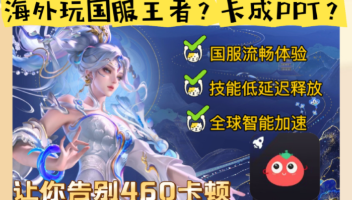 海外打王者怎么不卡？破解延迟魔咒的真实路径