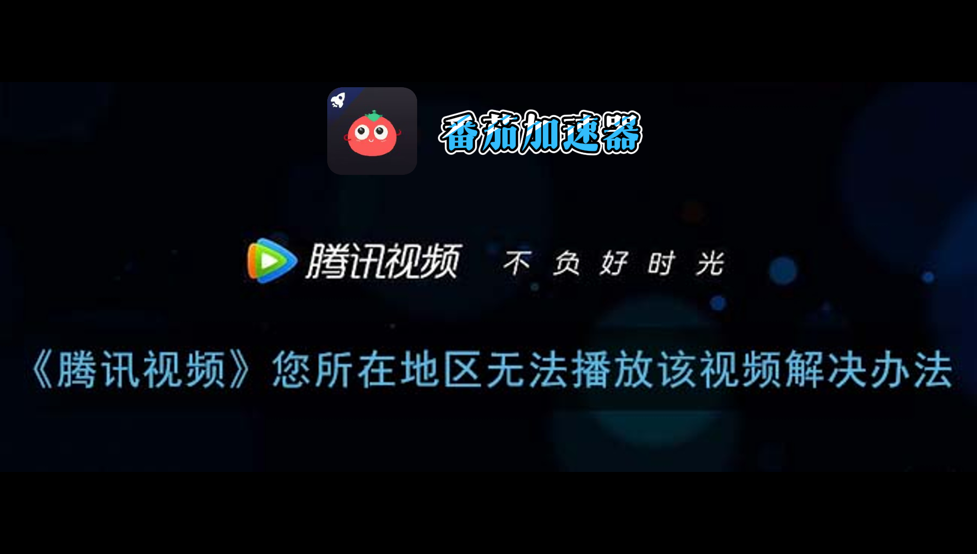 穿梭和爱加速VPN哪个好？教程
